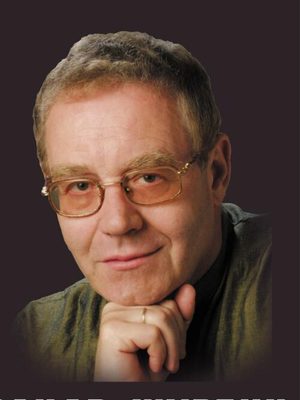 Журбин Александр